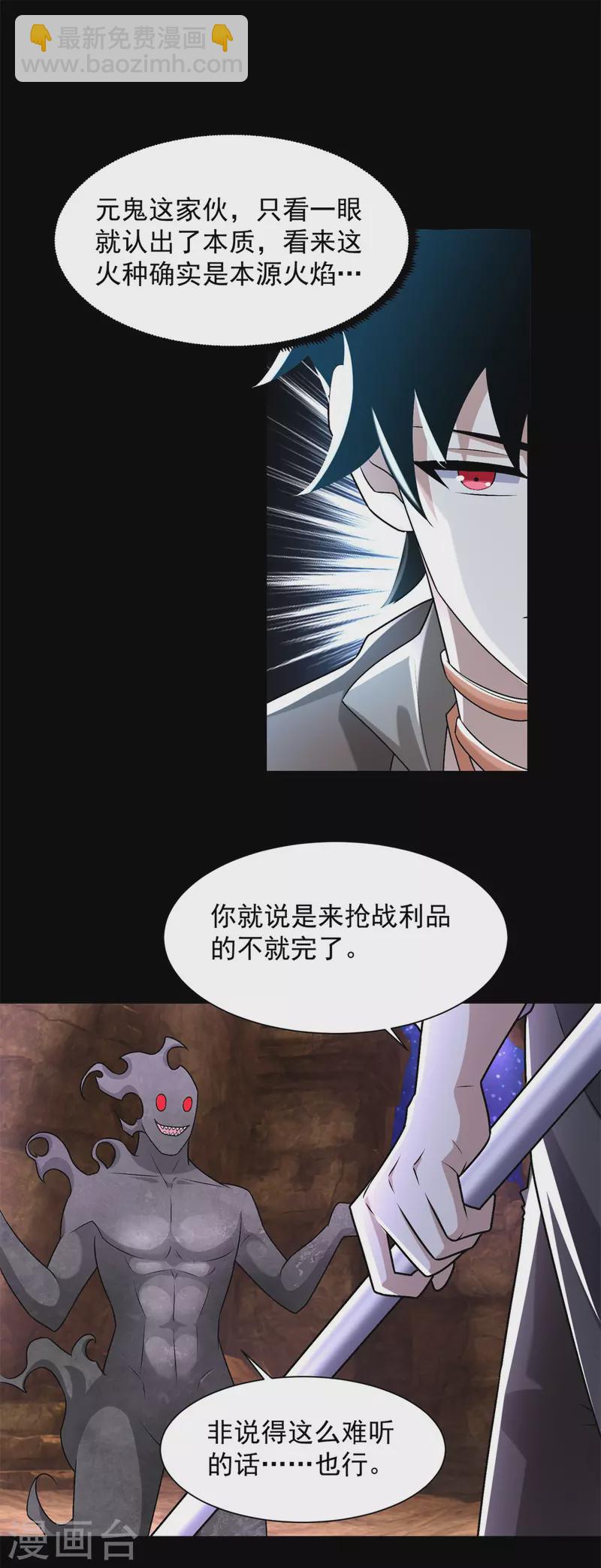 🍟末世为王 第542话 不死心 第25页