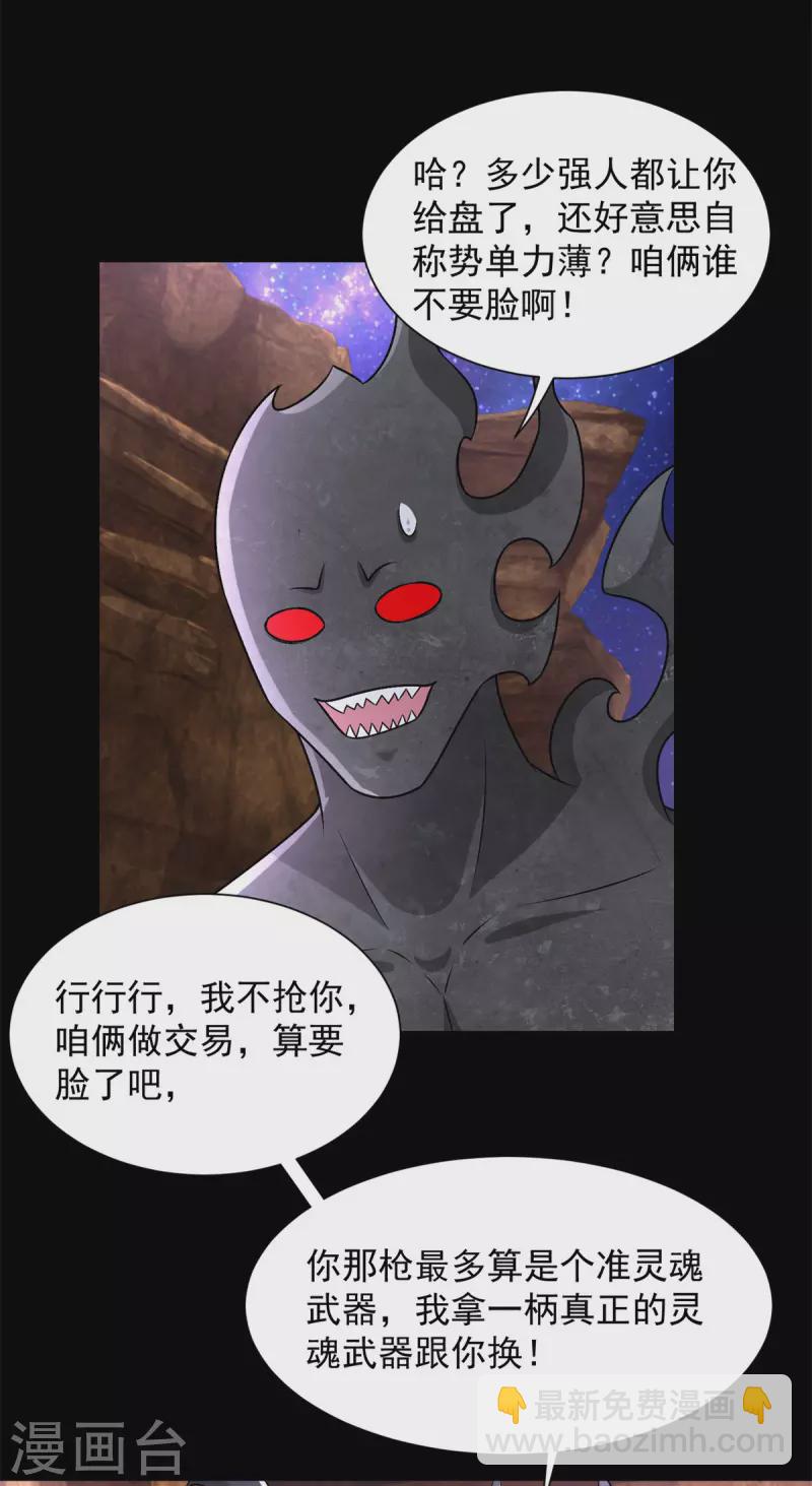 🍟末世为王 第542话 不死心 第27页