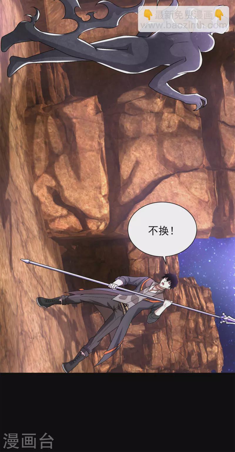 🍟末世为王 第542话 不死心 第28页