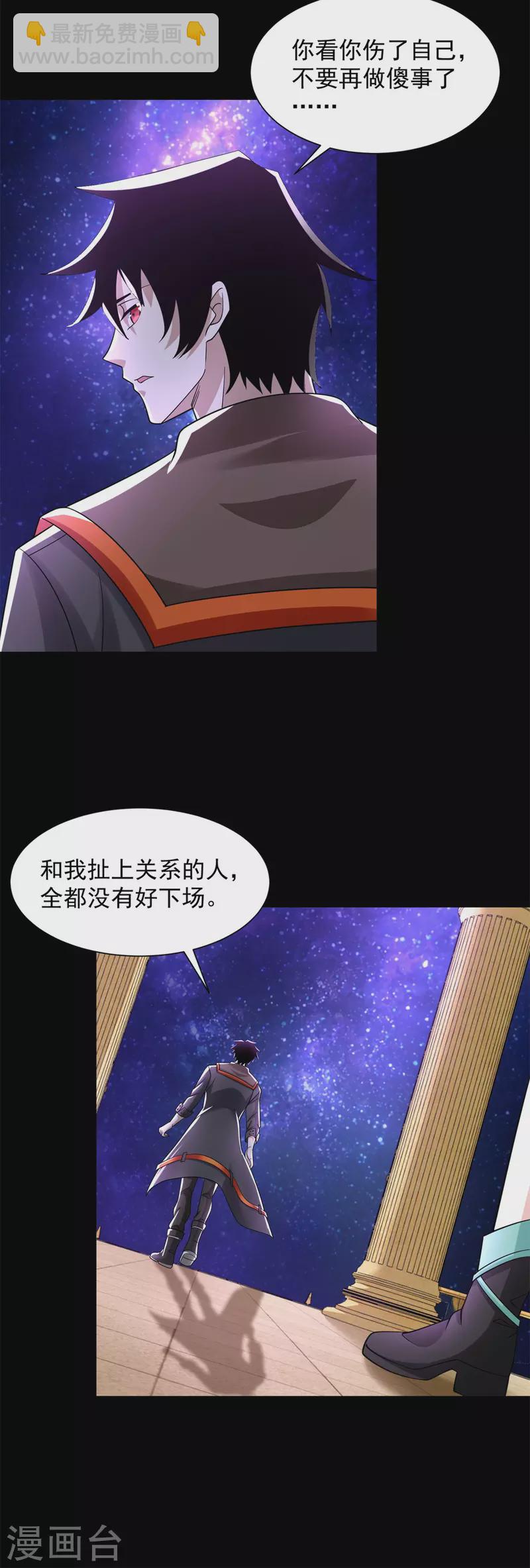 🍟末世为王 第542话 不死心 第8页