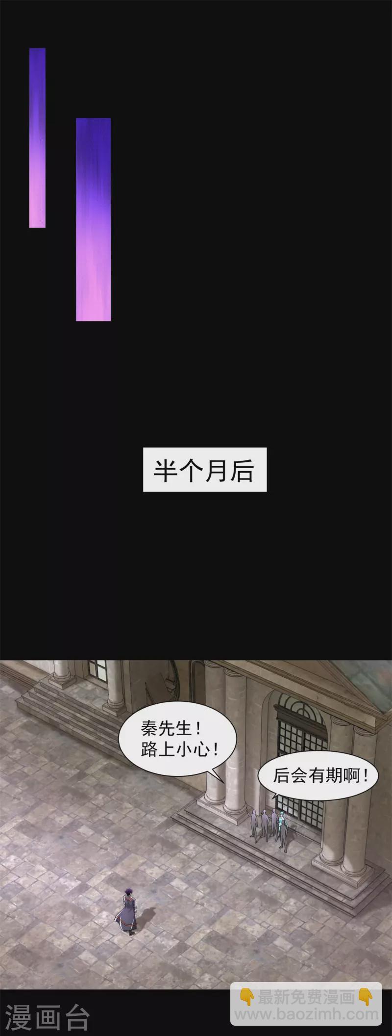 🍟末世为王 第542话 不死心 第9页