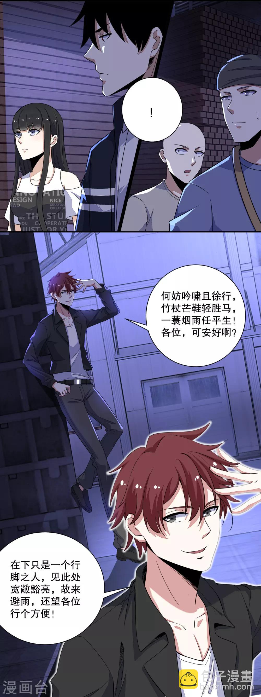 🍟末世为王 第54话 血雨再临 第13页