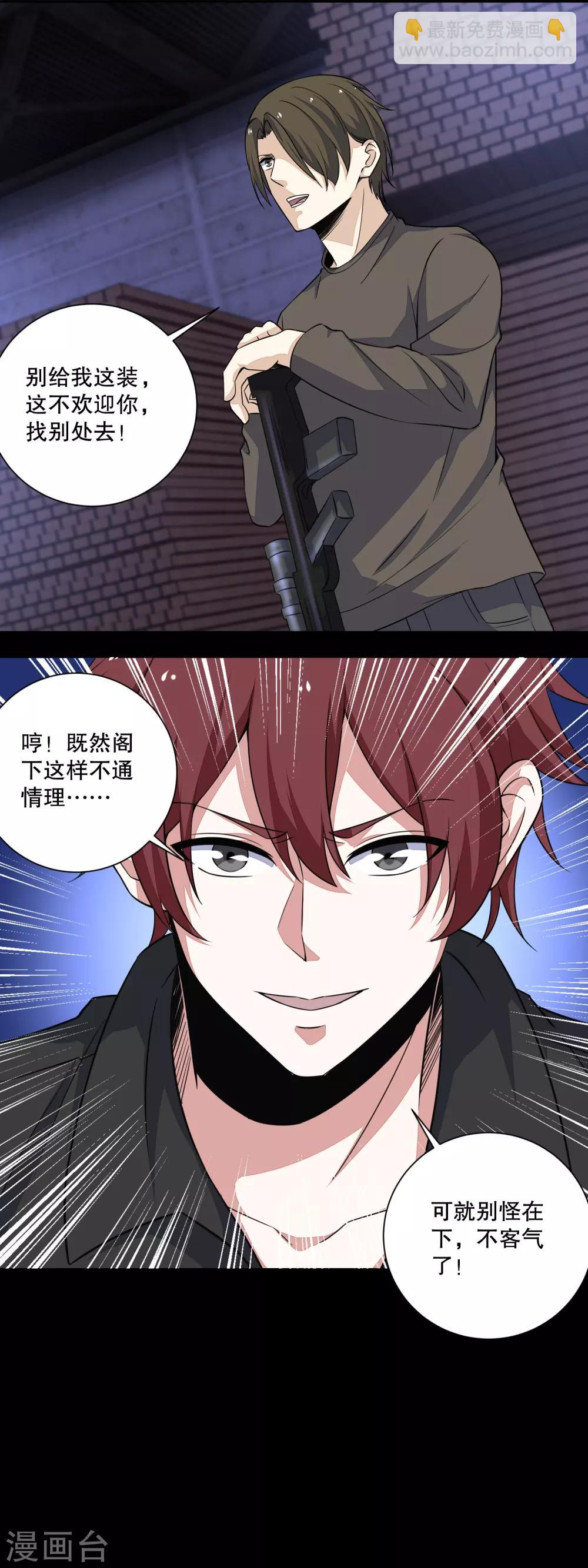 🍟末世为王 第54话 血雨再临 第14页