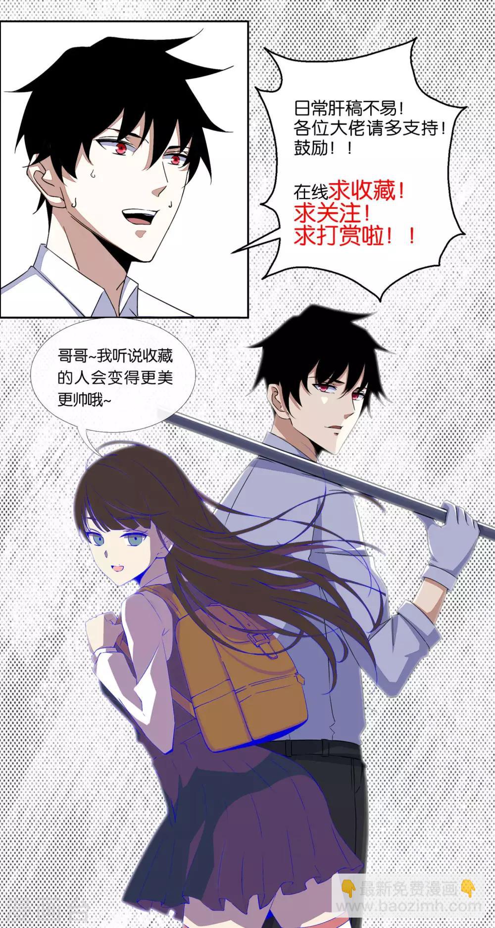 🍟末世为王 第54话 血雨再临 第15页