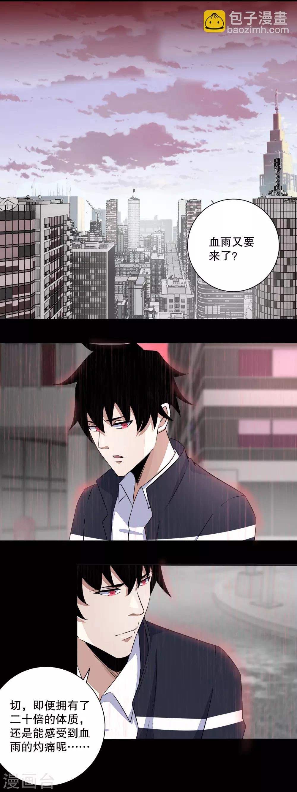 🍟末世为王 第54话 血雨再临 第2页
