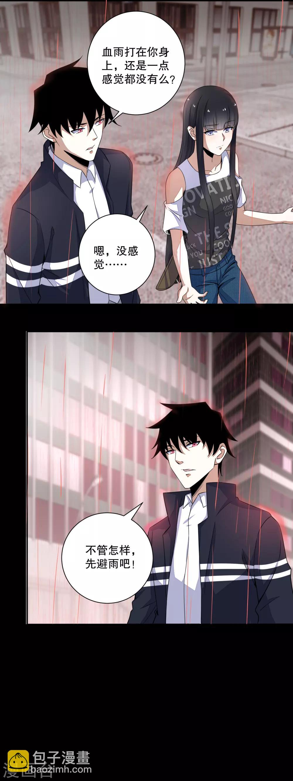 🍟末世为王 第54话 血雨再临 第3页