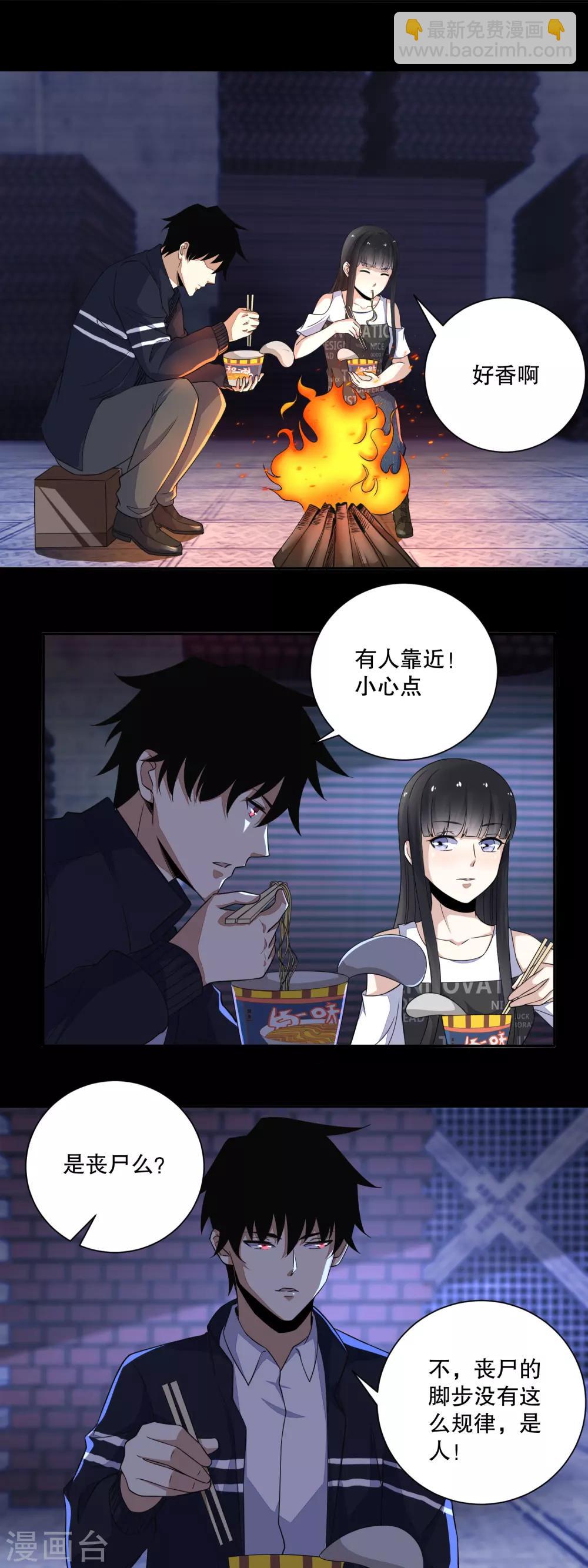 🍟末世为王 第54话 血雨再临 第6页