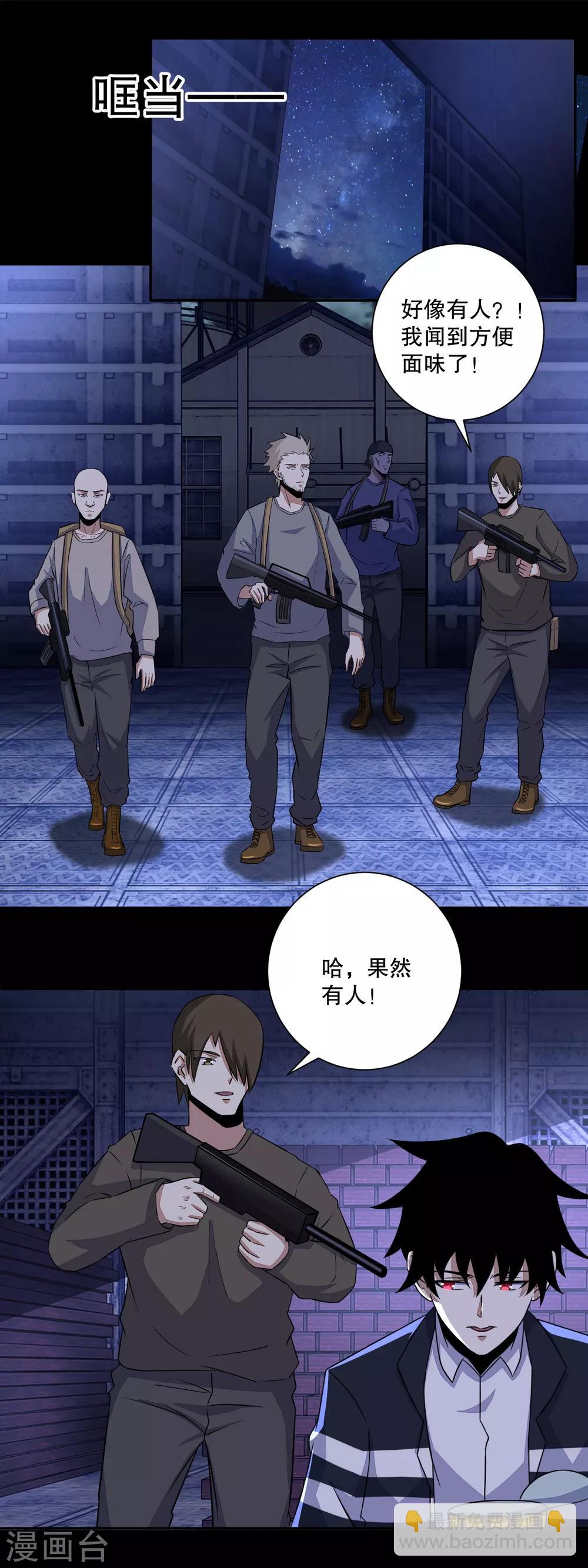 🍟末世为王 第54话 血雨再临 第7页
