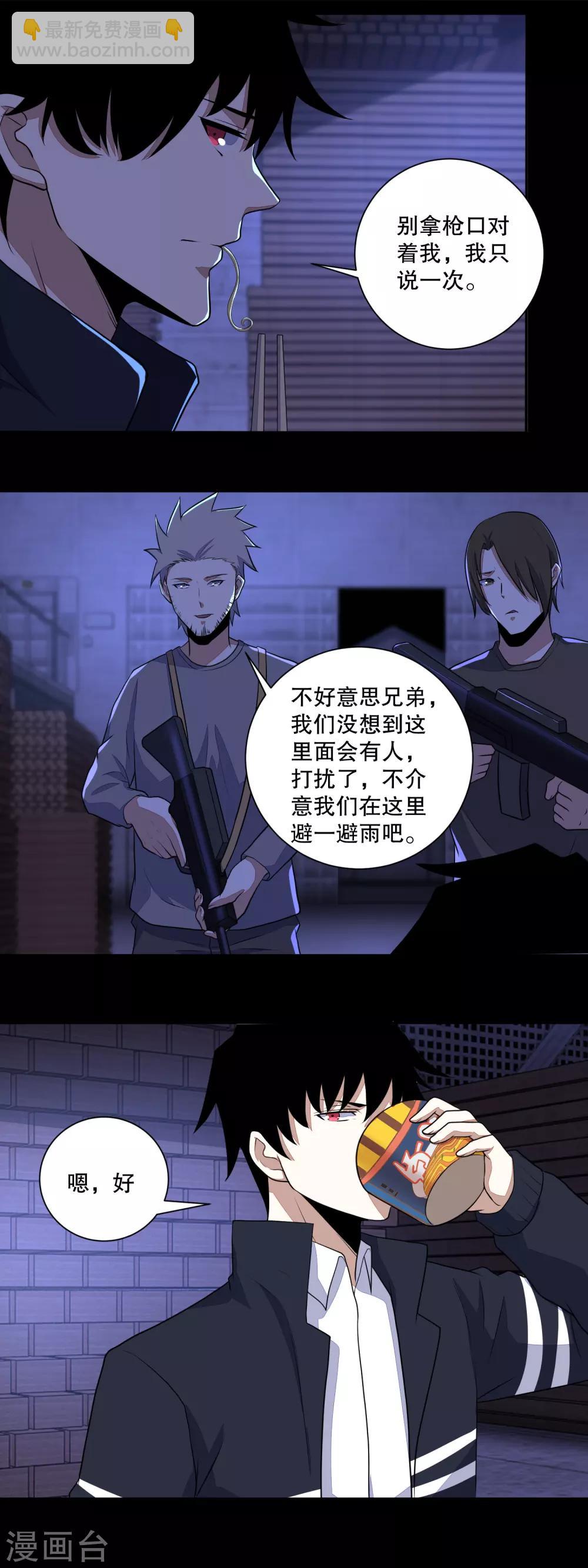 🍟末世为王 第54话 血雨再临 第8页