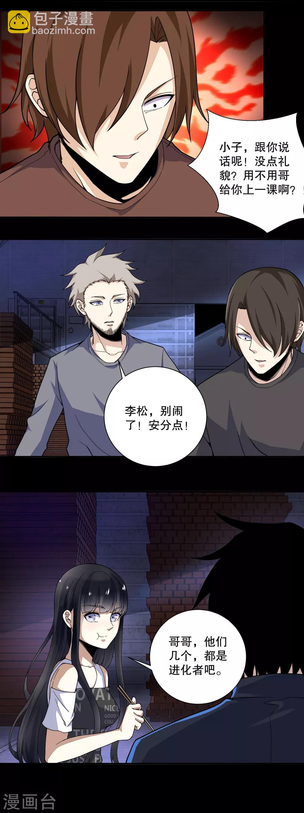 🍟末世为王 第54话 血雨再临 第9页