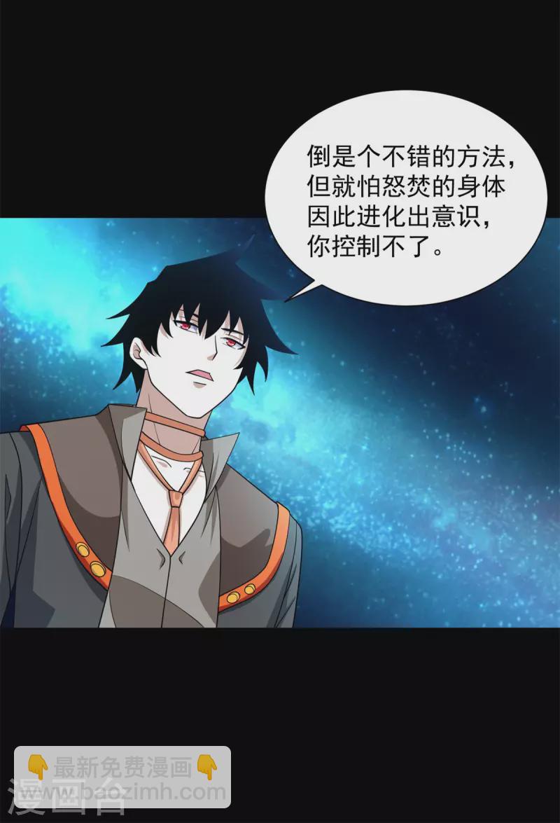 🍟末世为王 第544话 独家私教 第10页