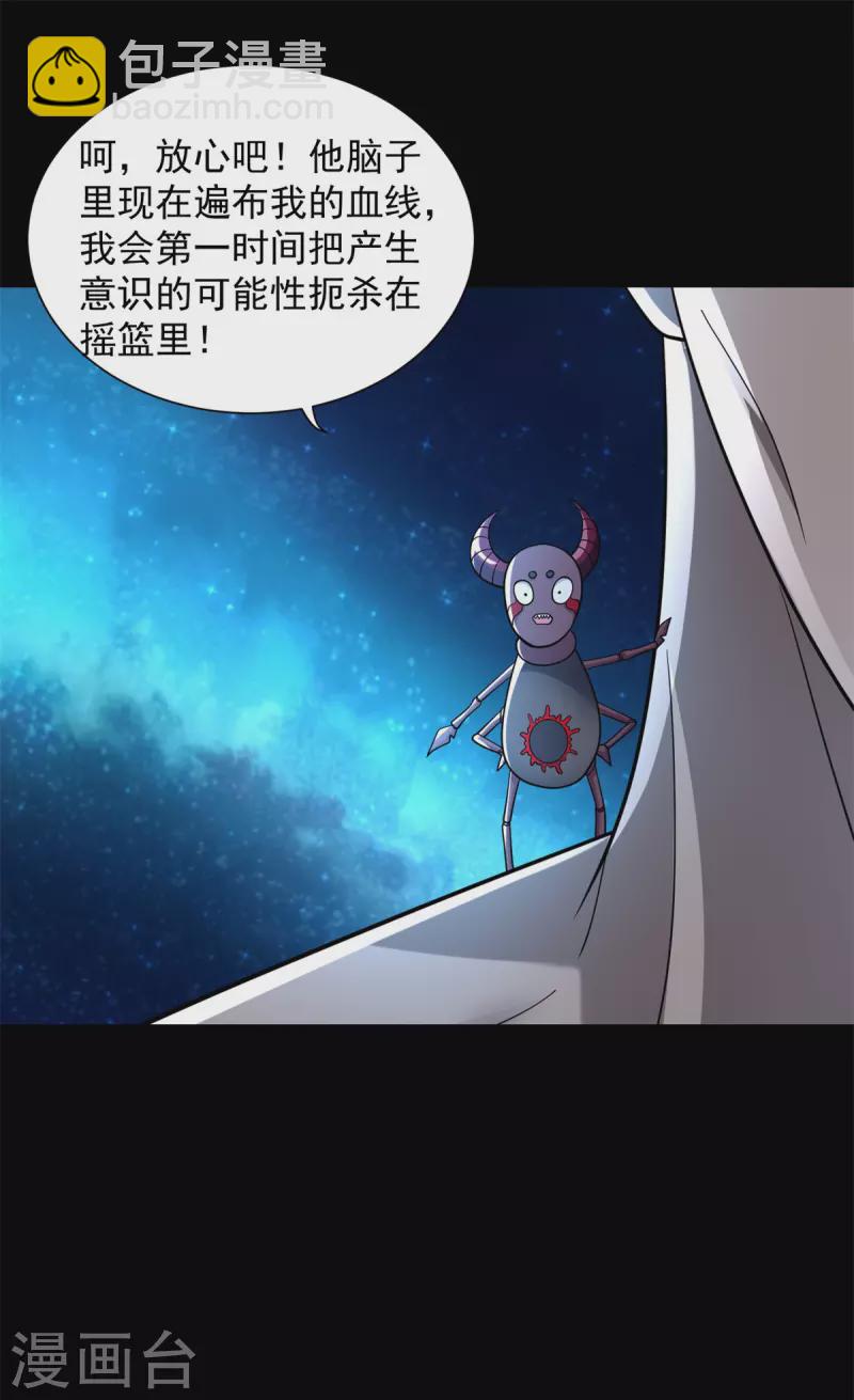 🍟末世为王 第544话 独家私教 第11页