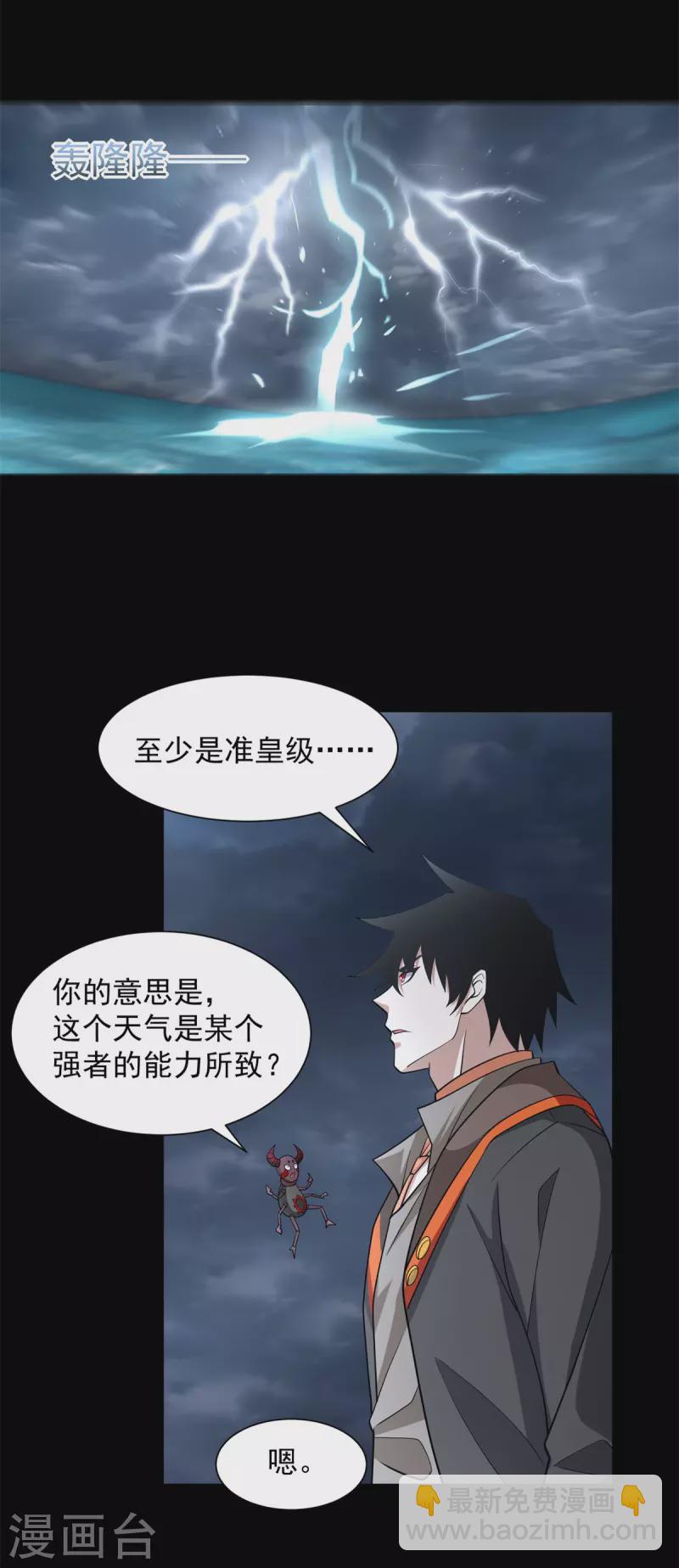 🍟末世为王 第544话 独家私教 第13页