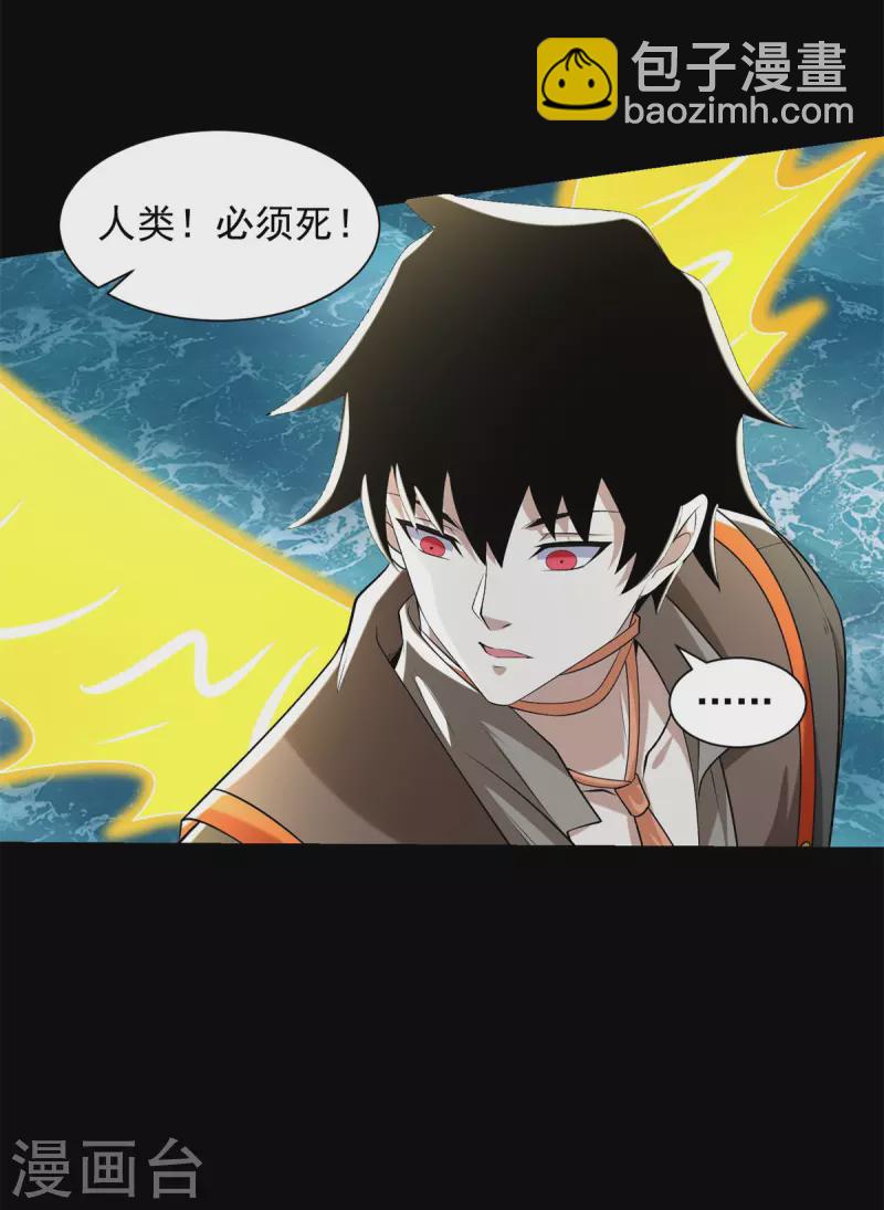 🍟末世为王 第544话 独家私教 第23页