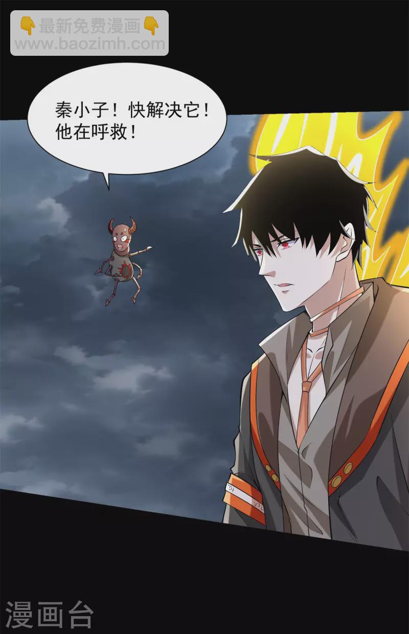 🍟末世为王 第544话 独家私教 第29页