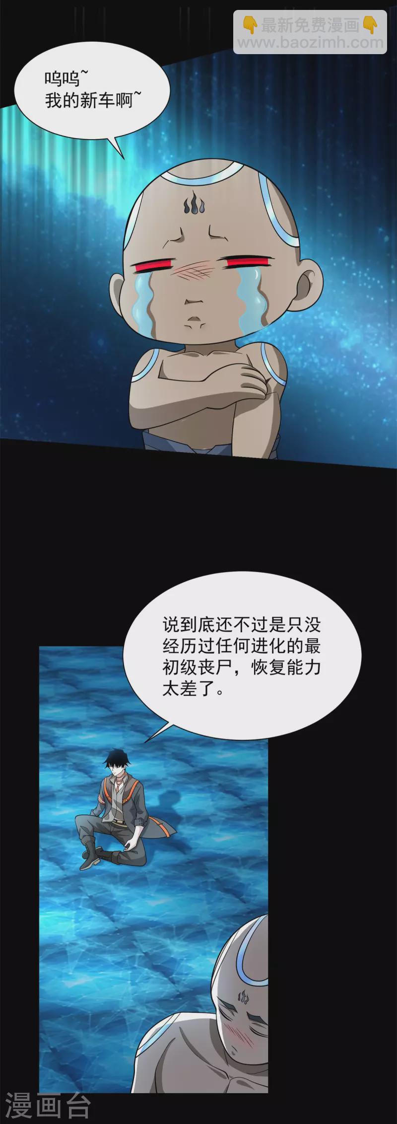 🍟末世为王 第544话 独家私教 第8页