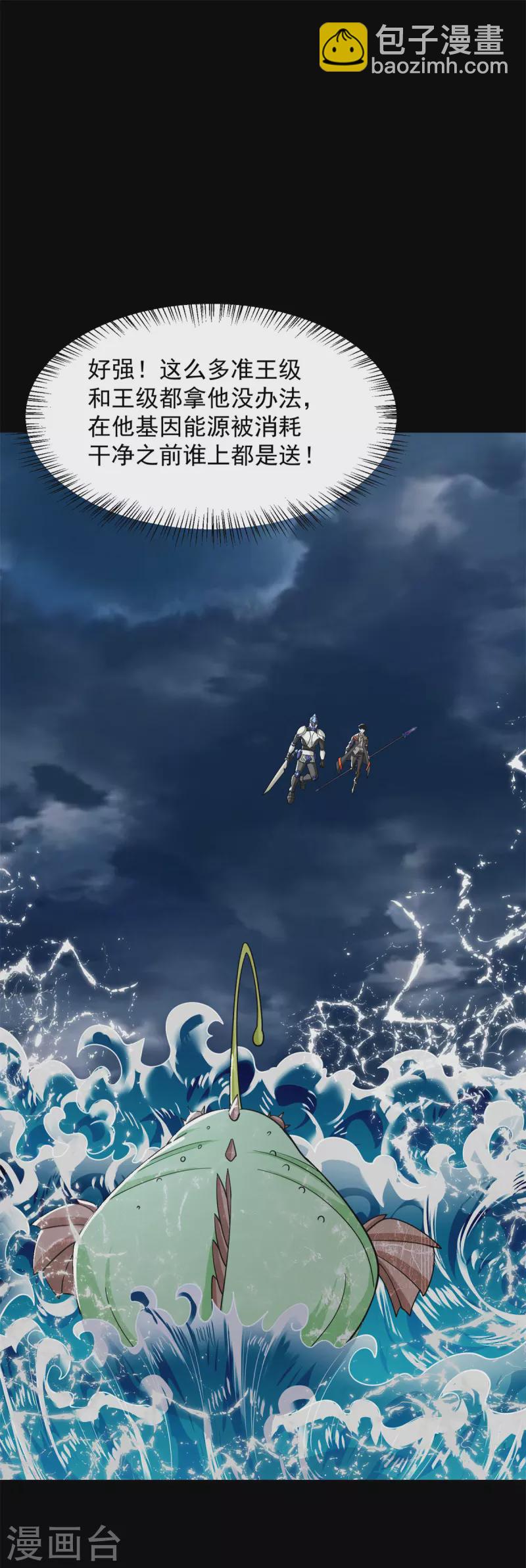 🍟末世为王 第546话 海兽群 第13页