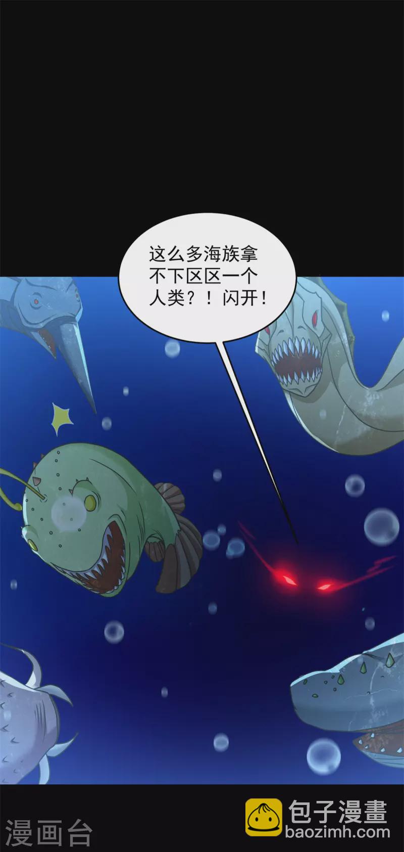 🍟末世为王 第546话 海兽群 第39页