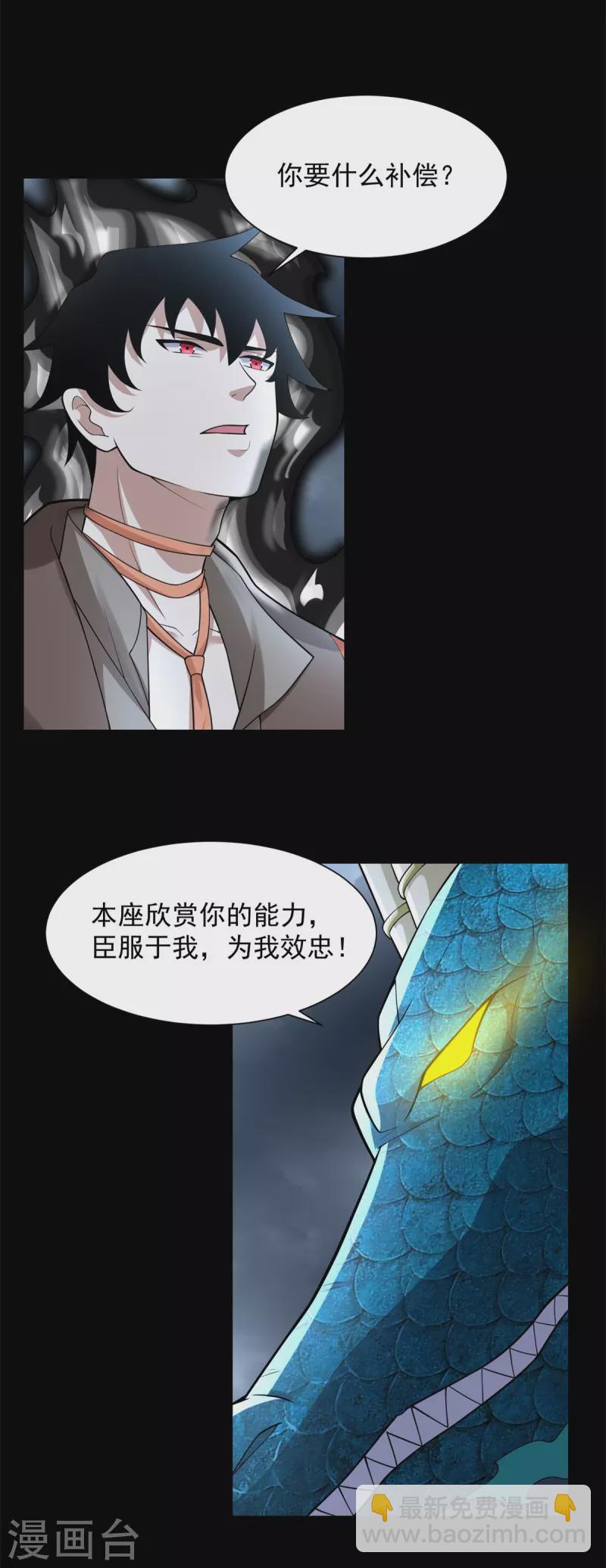 🍟末世为王 第548话 皇的纷争 第12页