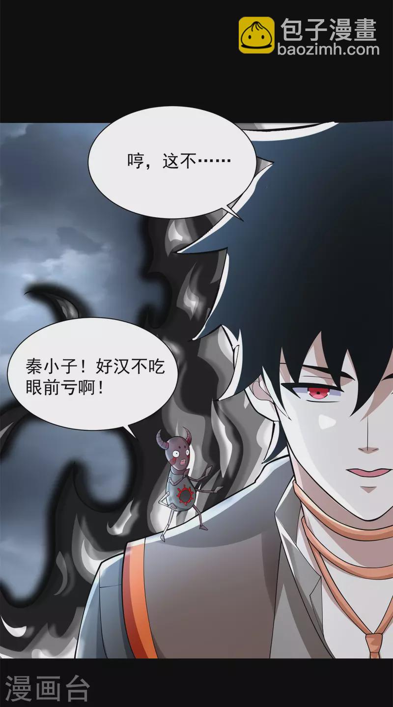 🍟末世为王 第548话 皇的纷争 第13页