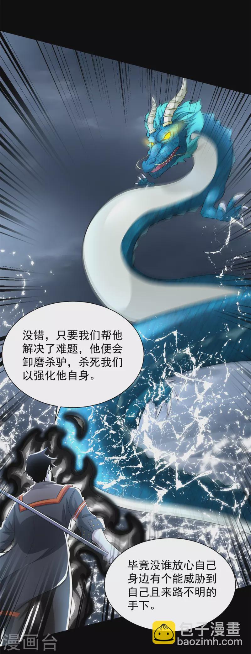 🍟末世为王 第548话 皇的纷争 第16页