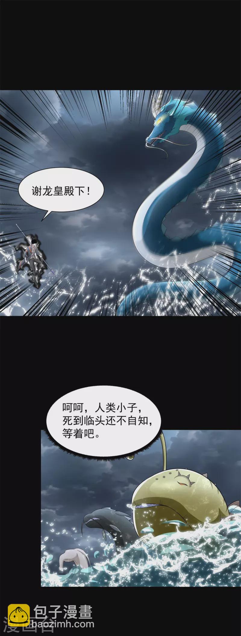 🍟末世为王 第548话 皇的纷争 第19页