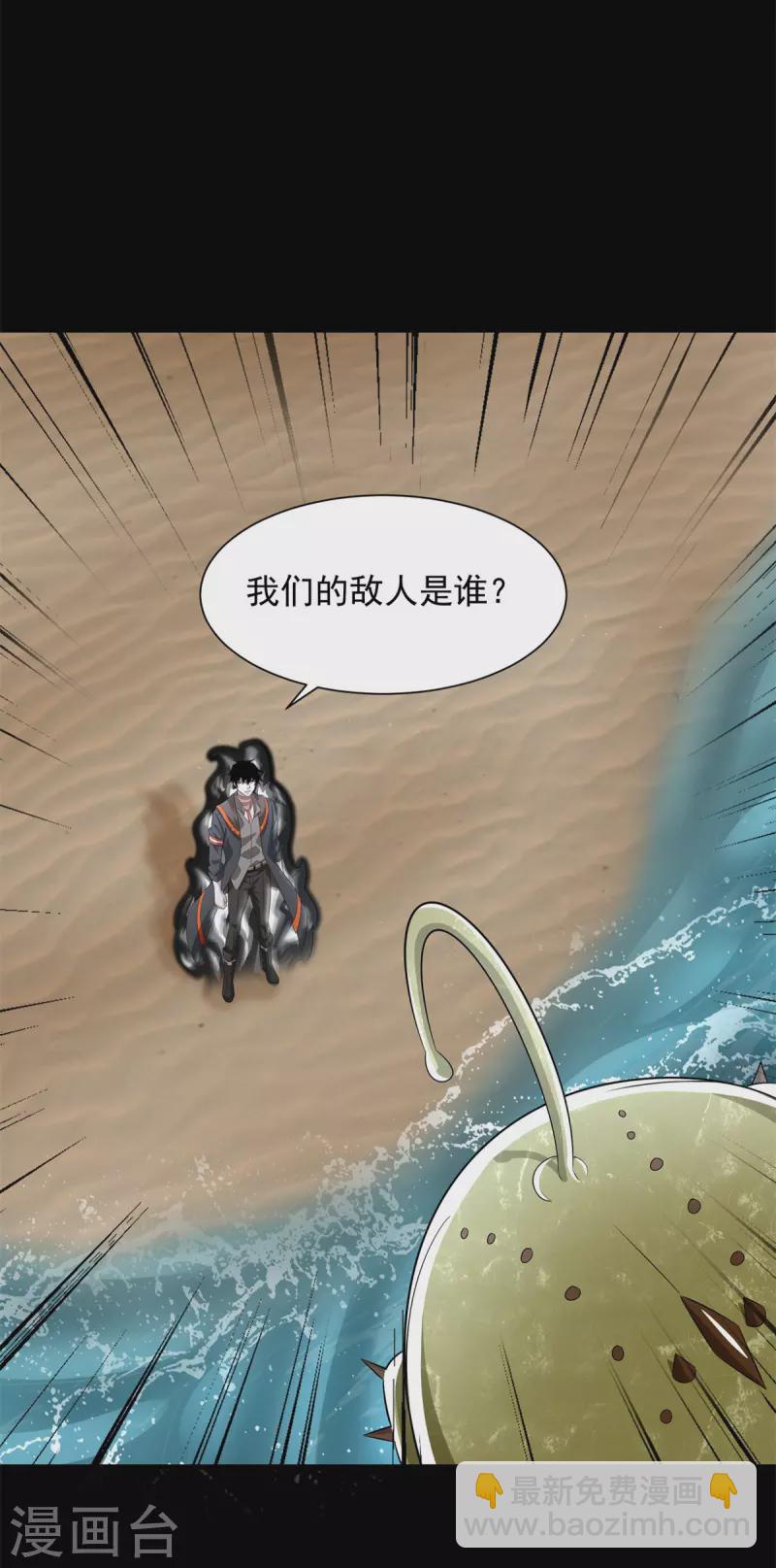 🍟末世为王 第548话 皇的纷争 第21页