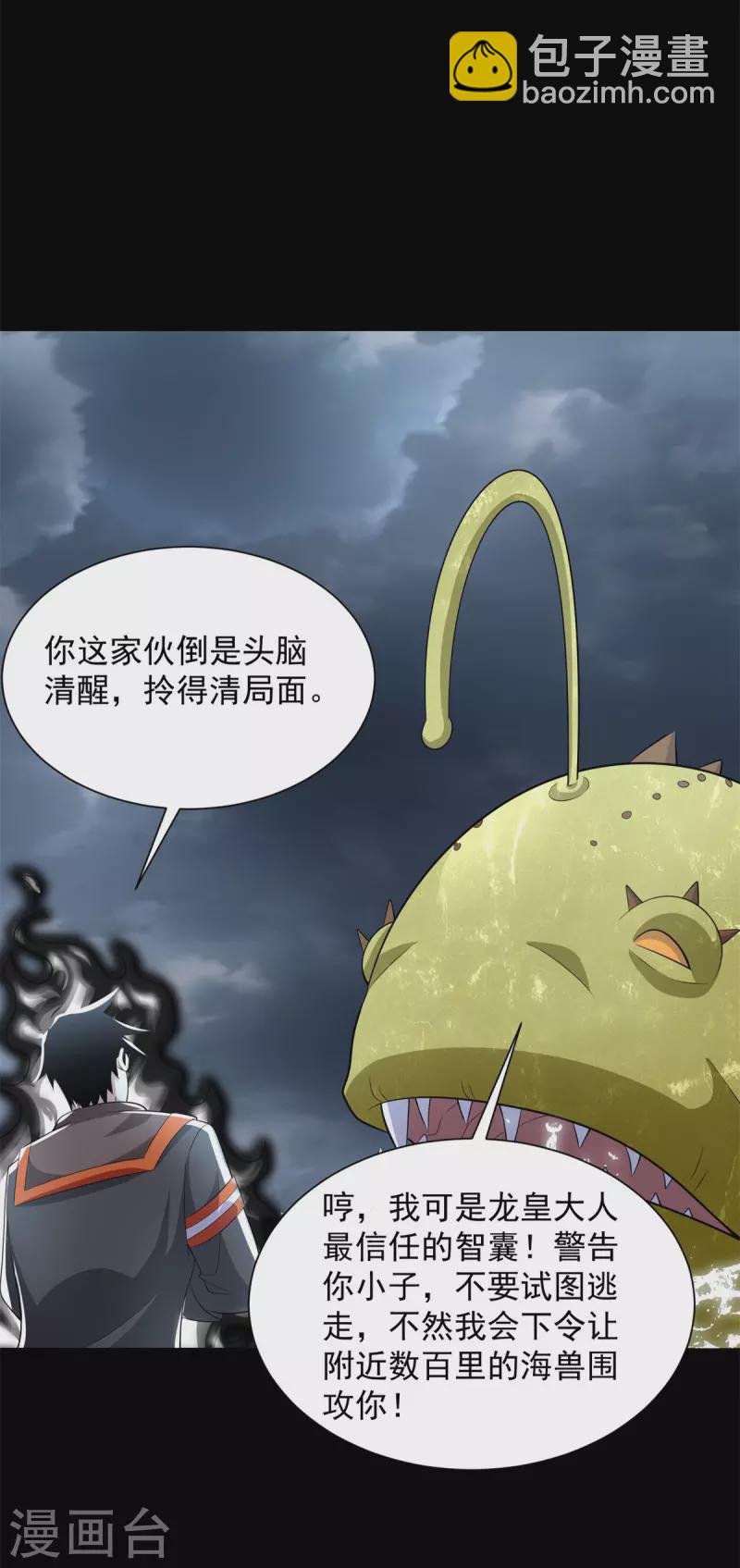 🍟末世为王 第548话 皇的纷争 第24页