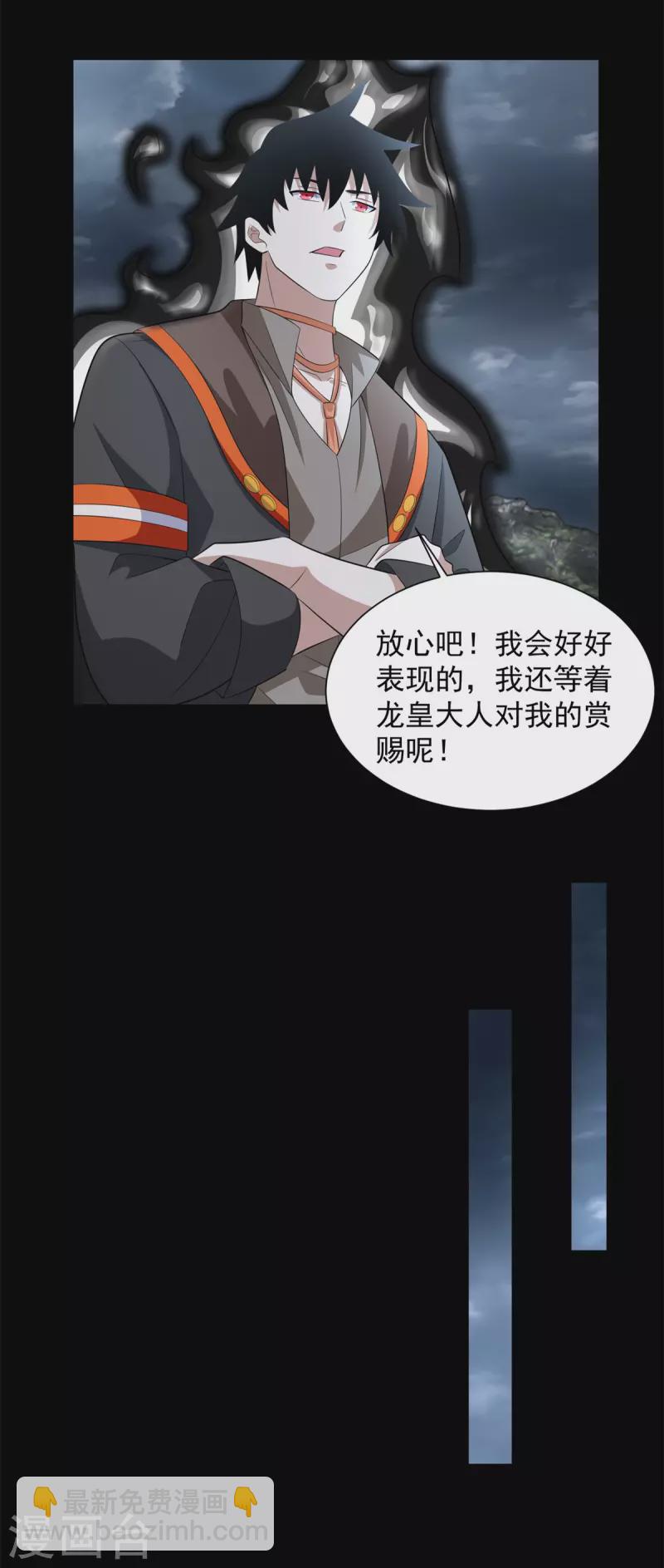 🍟末世为王 第548话 皇的纷争 第25页