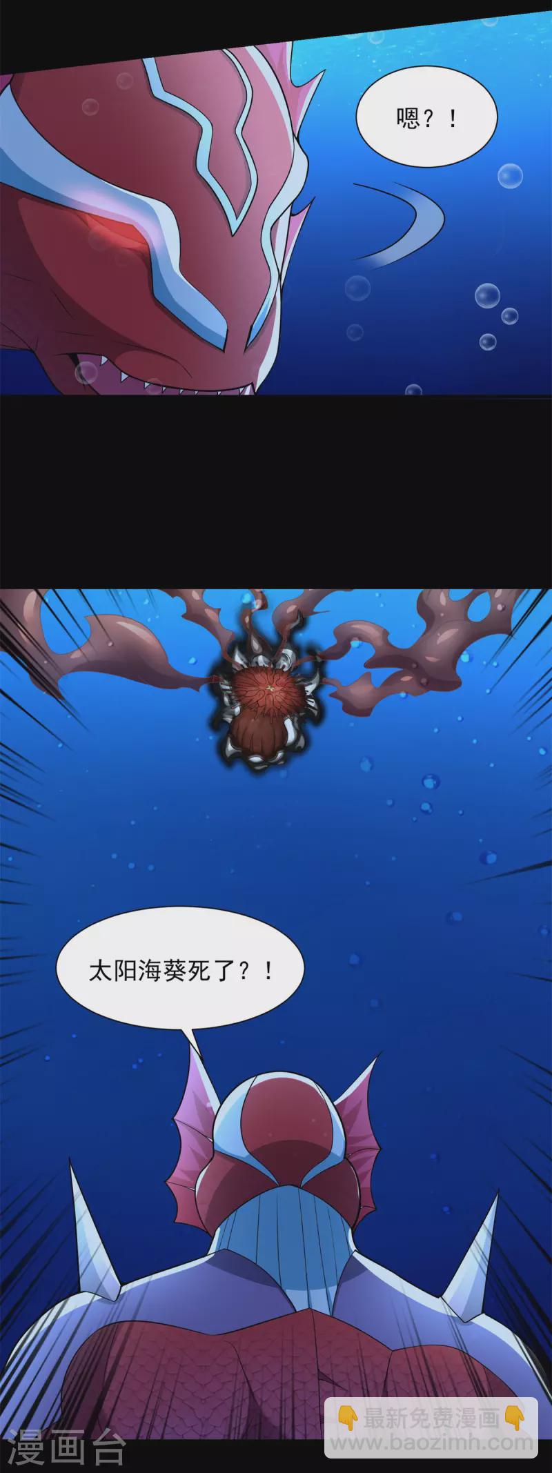 🍟末世为王 第550话 血鳞魔 第20页