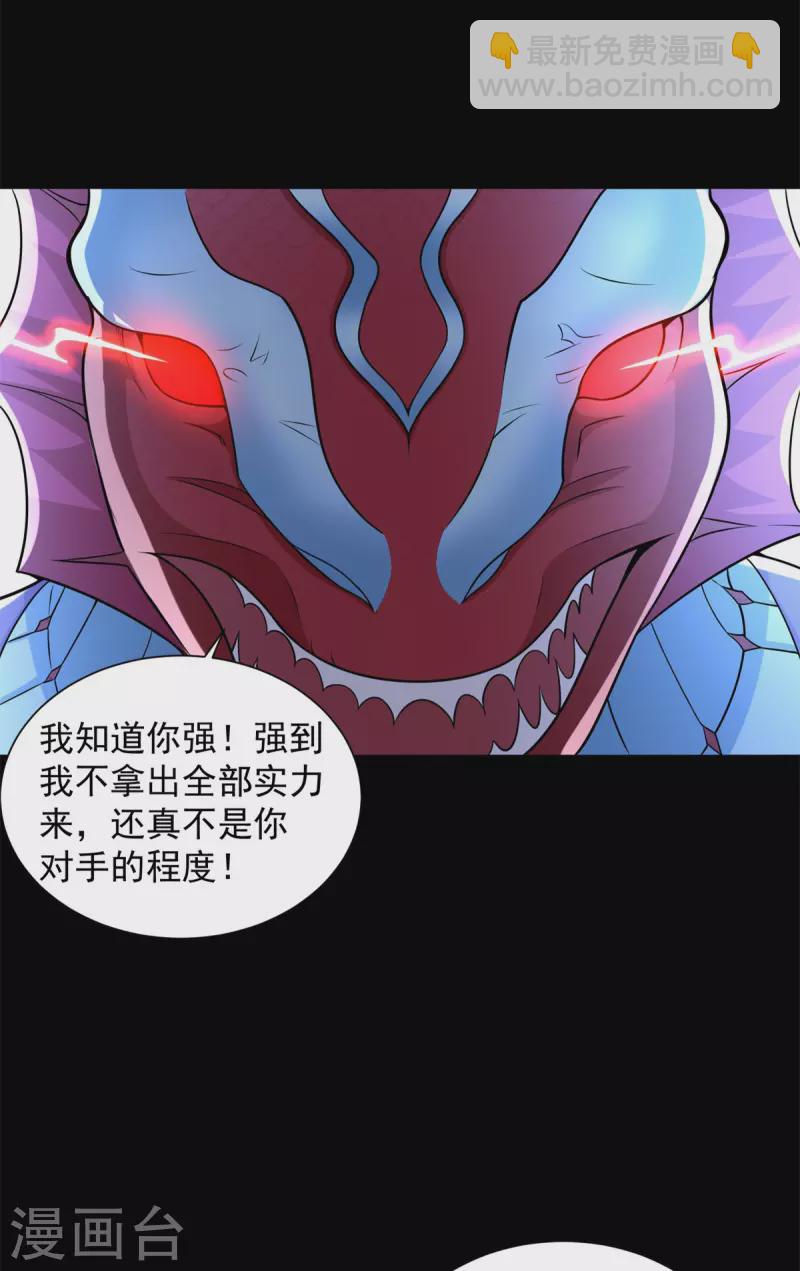 🍟末世为王 第550话 血鳞魔 第29页