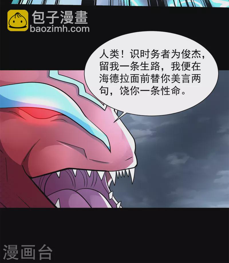 🍟末世为王 第552话 玉石俱焚 第26页