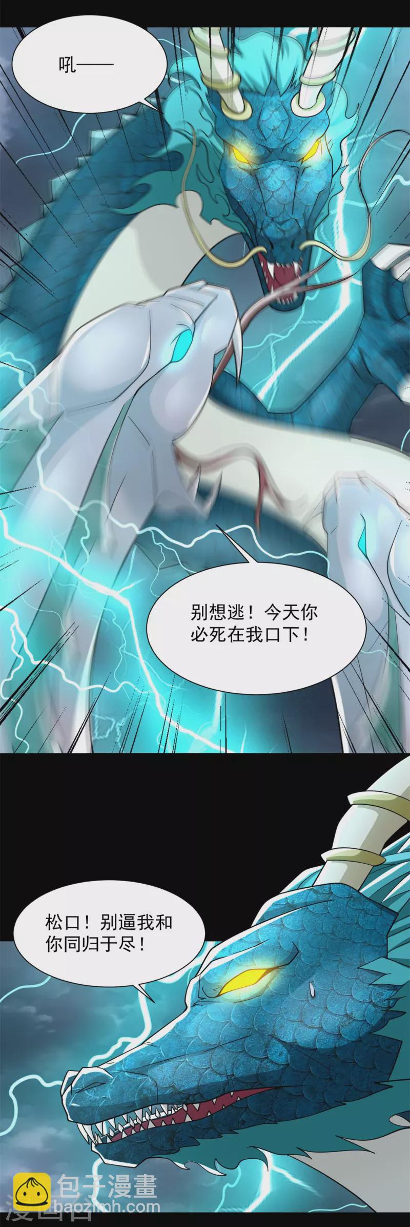 🍟末世为王 第552话 玉石俱焚 第28页