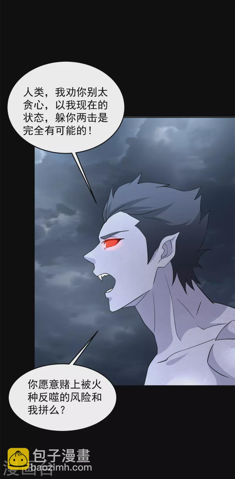 🍟末世为王 第554话 又一只皇级？ 第15页