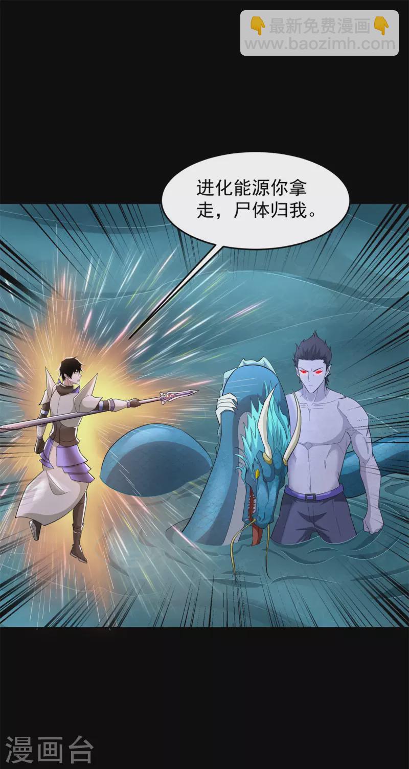 🍟末世为王 第554话 又一只皇级？ 第17页