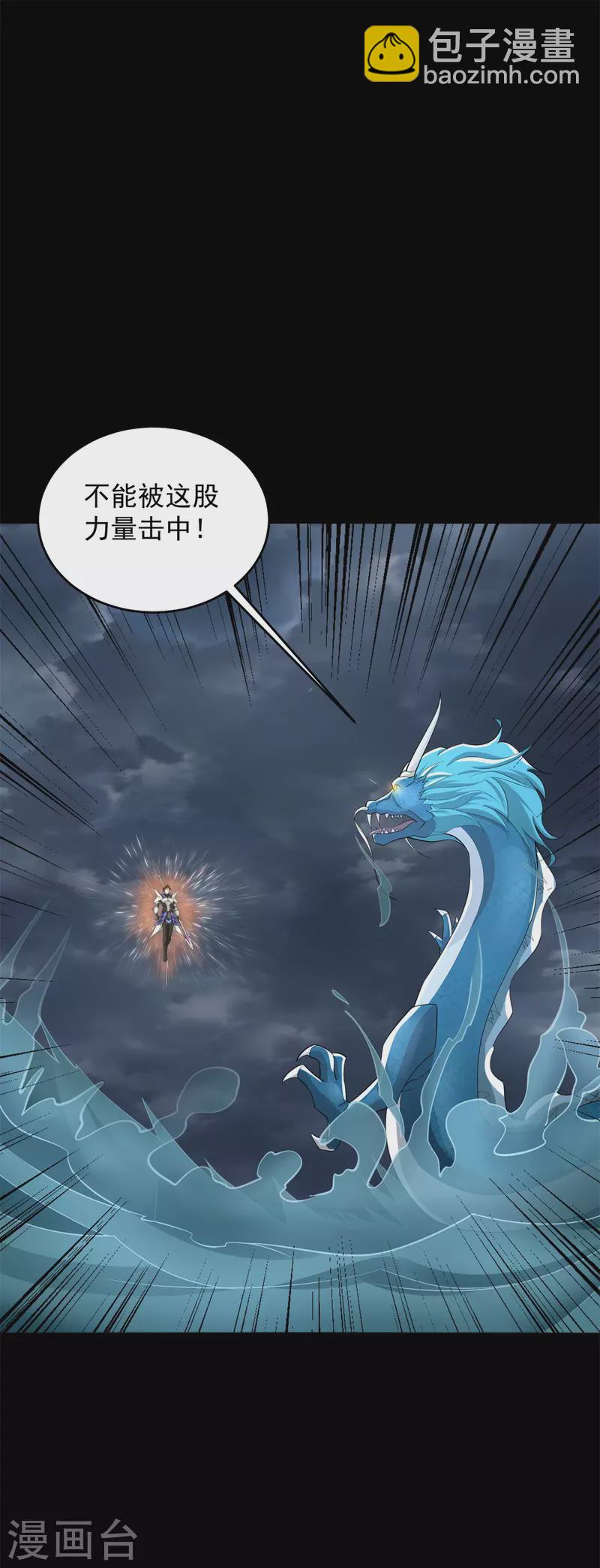 🍟末世为王 第554话 又一只皇级？ 第2页