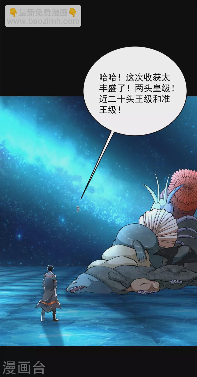 🍟末世为王 第554话 又一只皇级？ 第25页