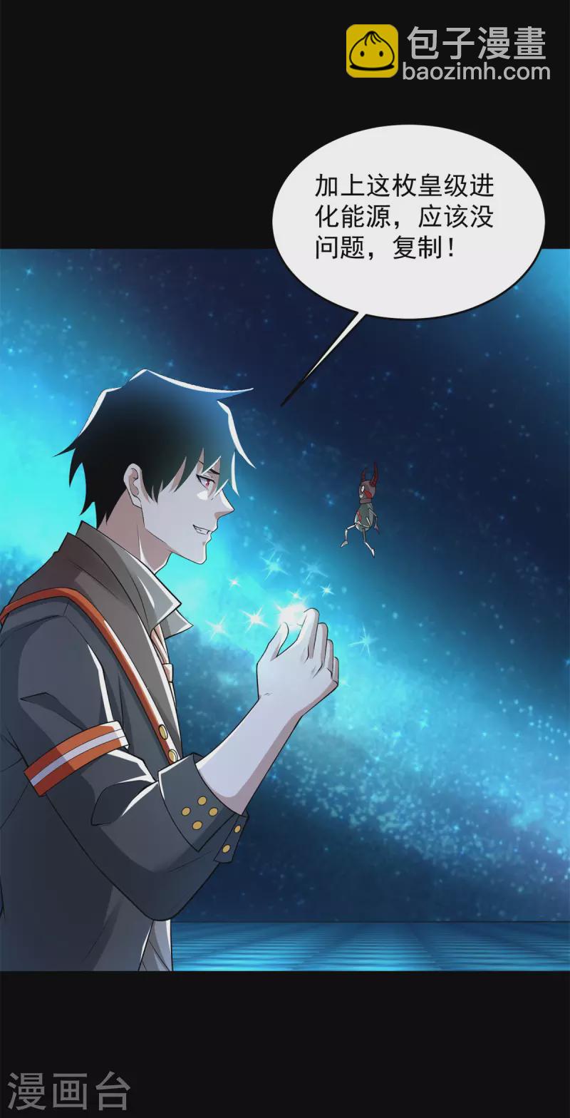 🍟末世为王 第554话 又一只皇级？ 第29页