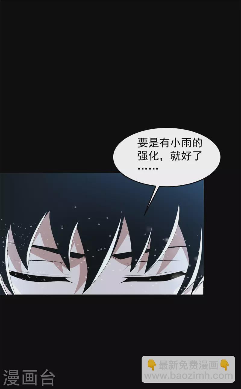 🍟末世为王 第554话 又一只皇级？ 第32页