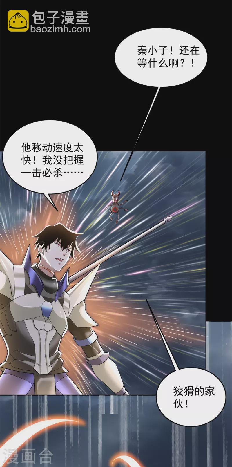 🍟末世为王 第554话 又一只皇级？ 第5页