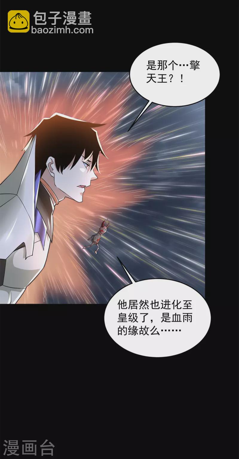 🍟末世为王 第554话 又一只皇级？ 第9页