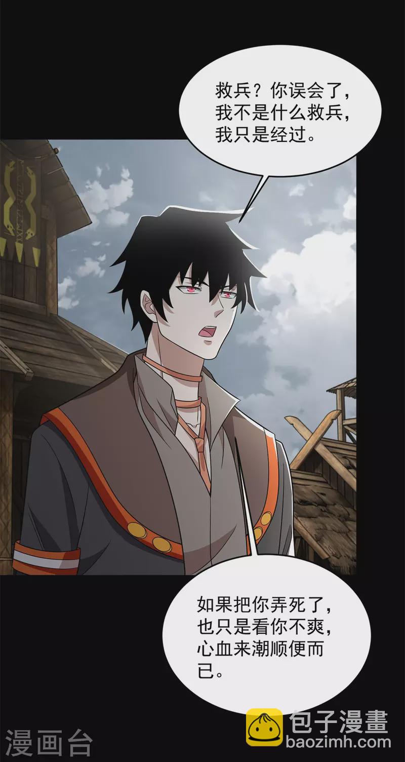 🍟末世为王 第556话 兽奴役人 第23页