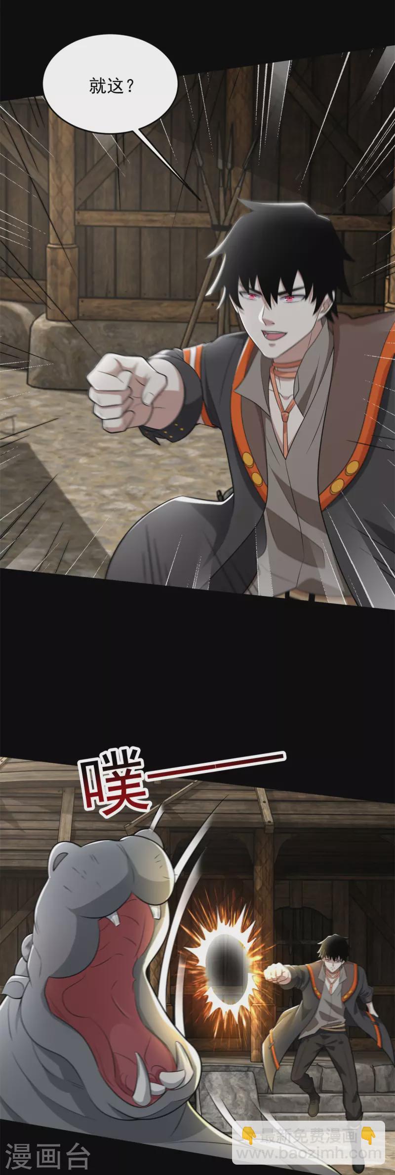 🍟末世为王 第556话 兽奴役人 第28页