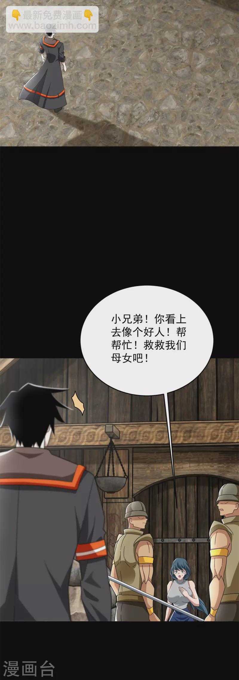 🍟末世为王 第556话 兽奴役人 第3页