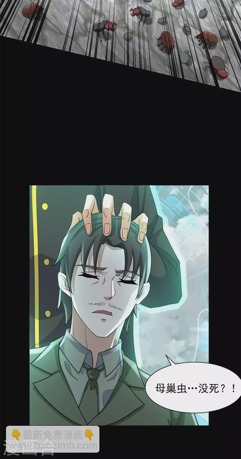 🍟末世为王 第560话 希望破灭 第21页