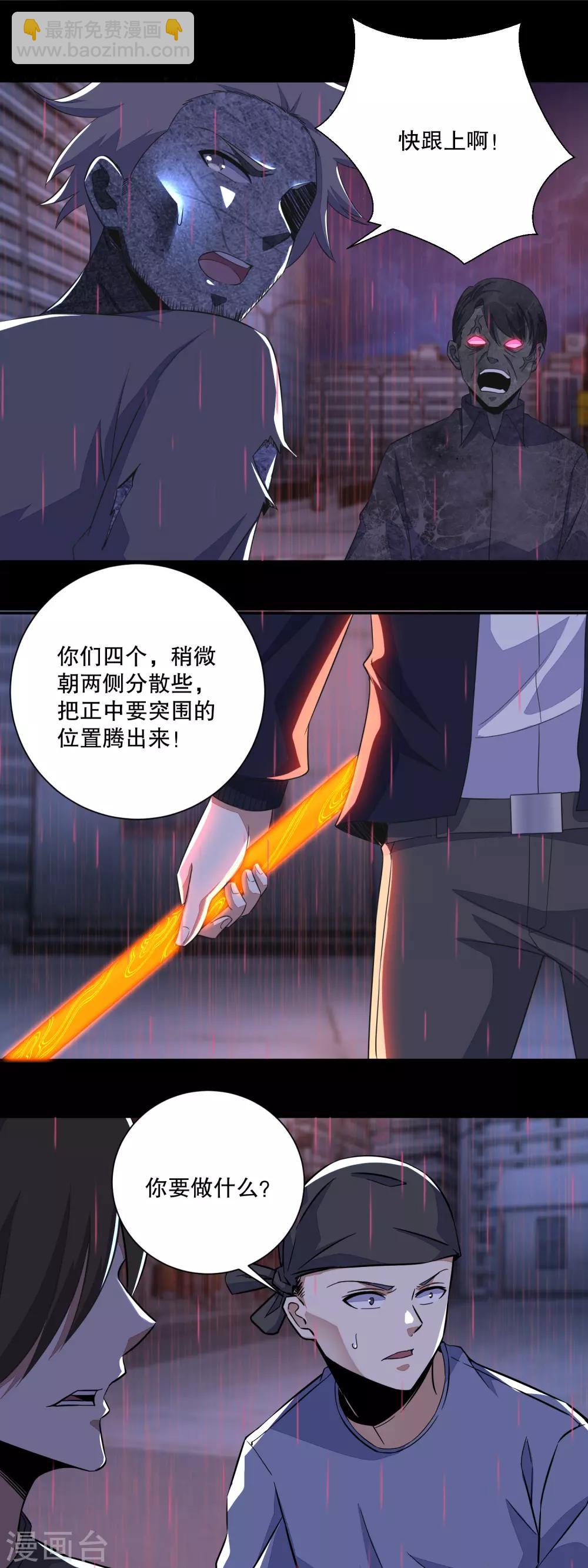 🍟末世为王 第56话 各显神通 第11页