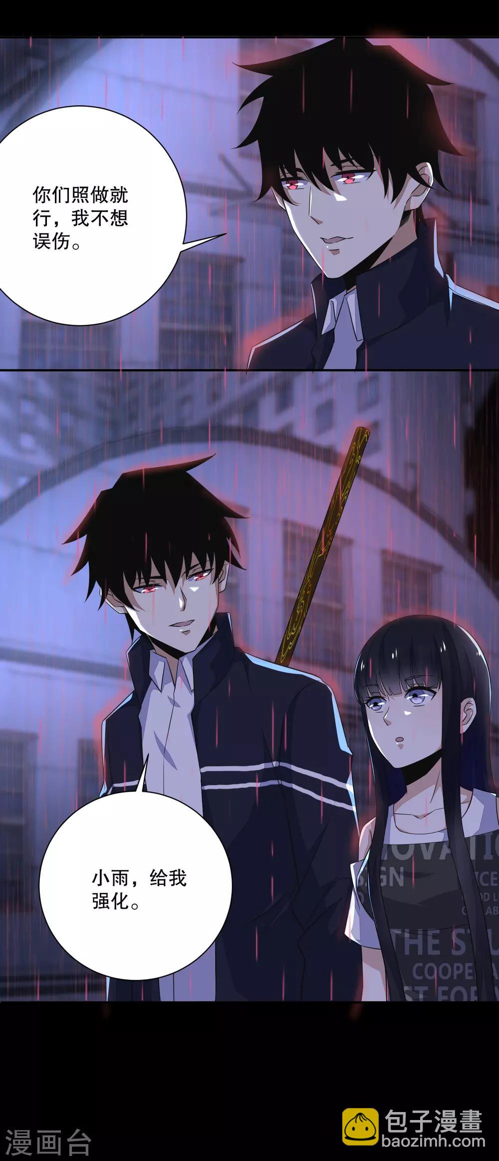🍟末世为王 第56话 各显神通 第12页