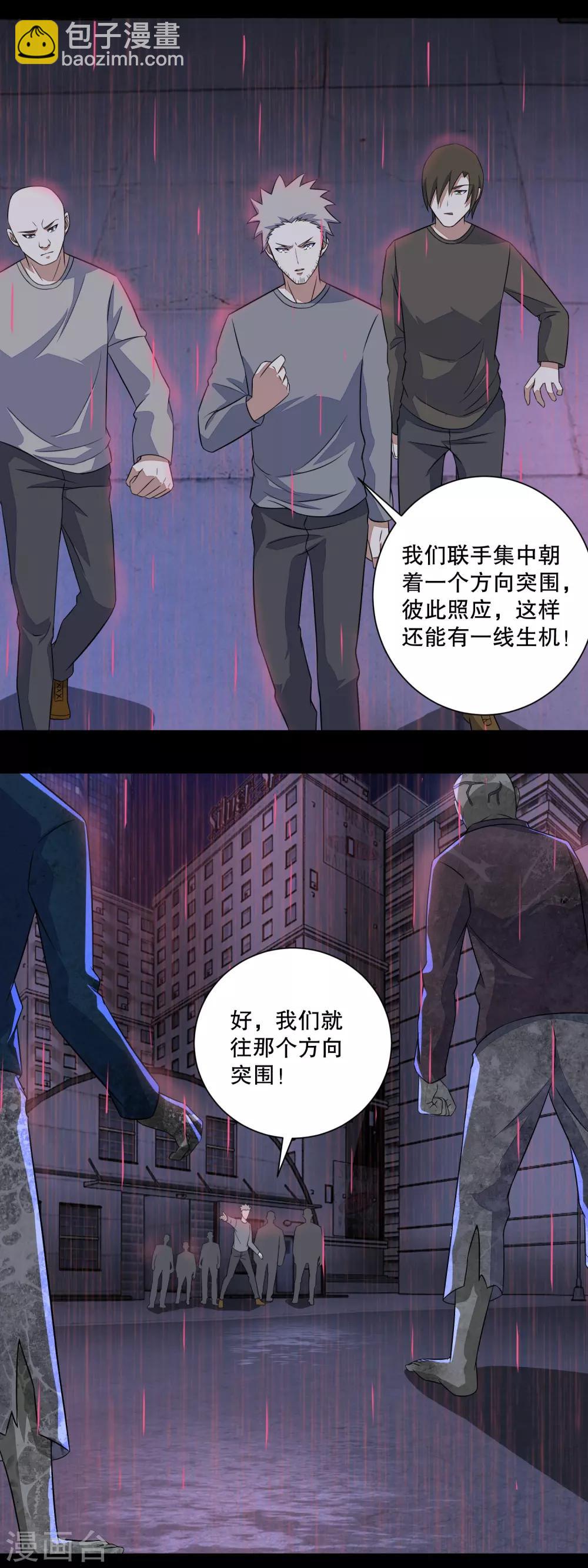 🍟末世为王 第56话 各显神通 第4页