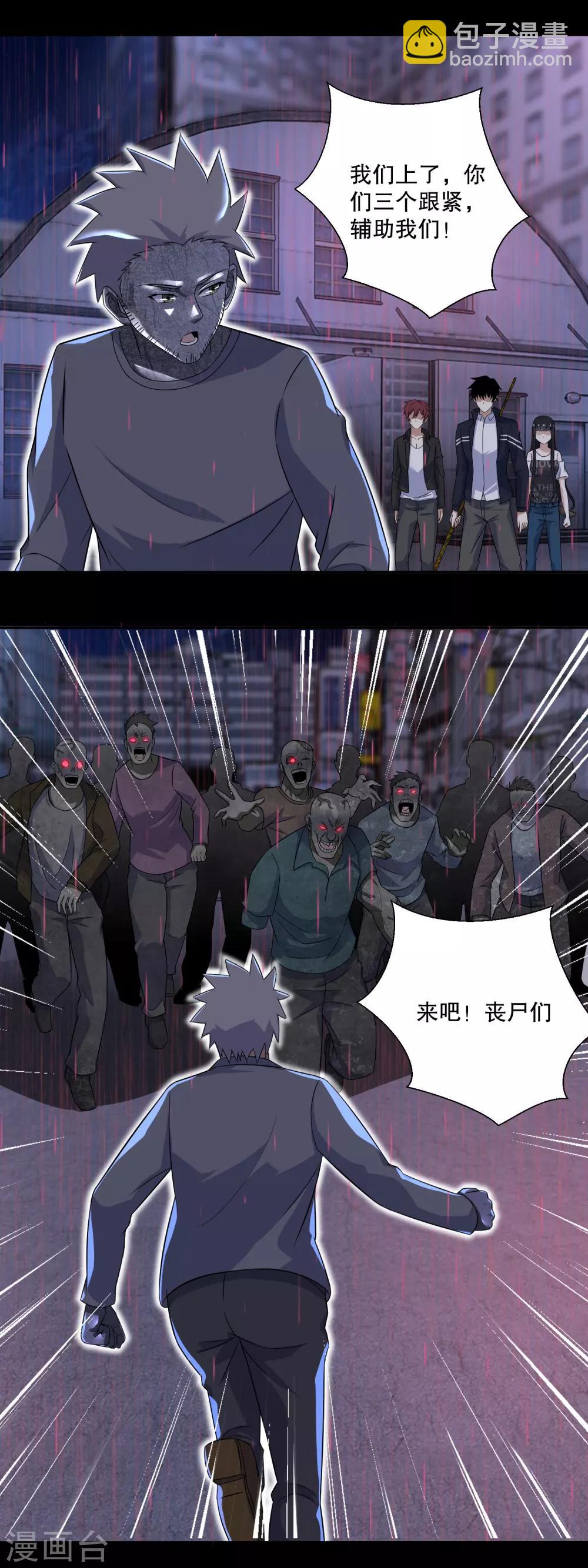 🍟末世为王 第56话 各显神通 第7页