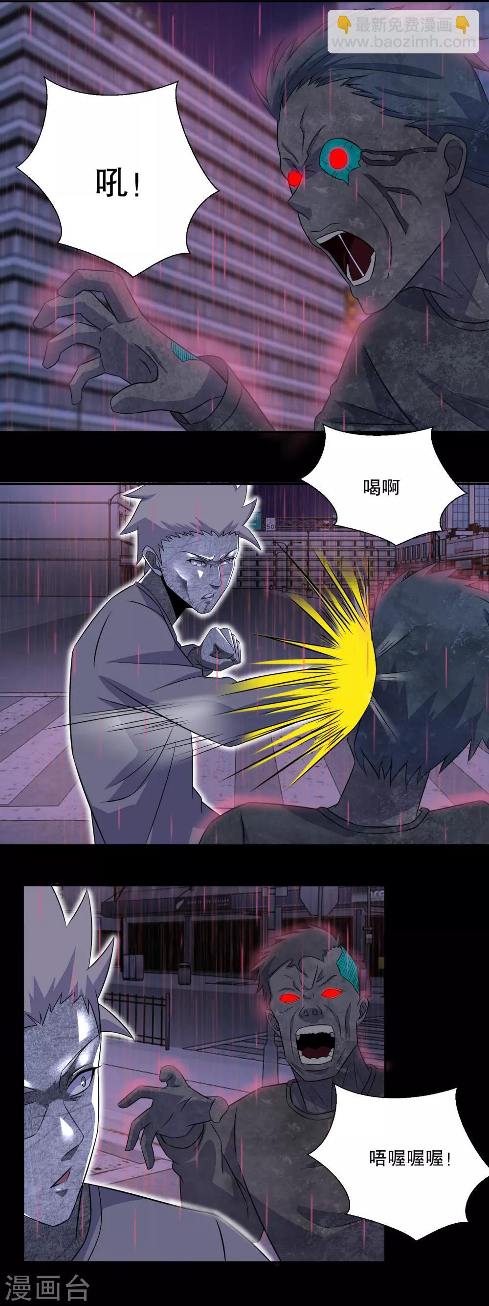 🍟末世为王 第56话 各显神通 第8页